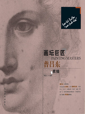 cover image of 普吕东素描